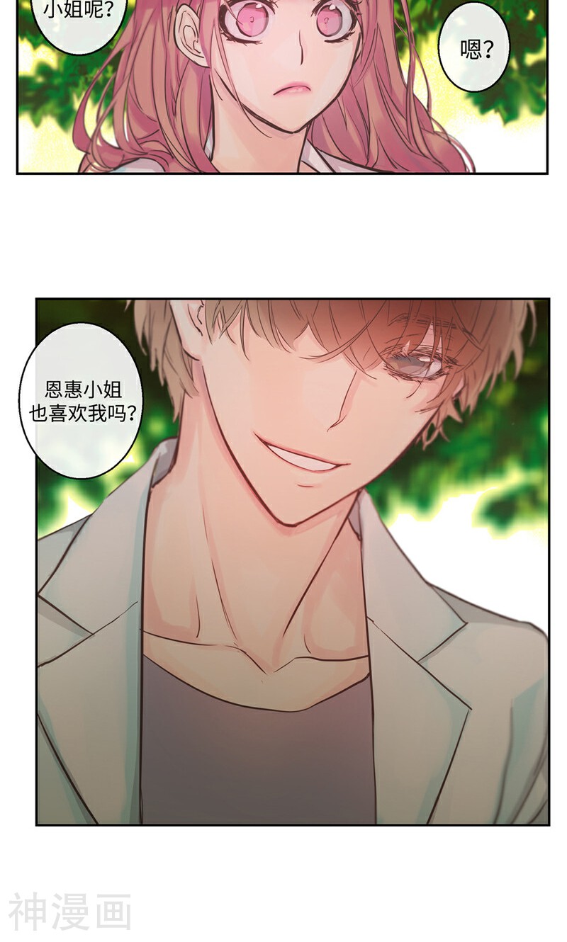 致命之吻韩漫全集-第21话 不是我在哭泣无删减无遮挡章节图片 